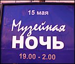 15-16 мая 2010 г., Барнаул   Барнаульская "Музейная ночь-2010"