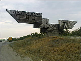 17 августа 2009 г., Барнаул   Из Барнаула к Черному морю на автомобиле