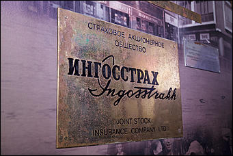 30 ноября 2012 г., Москва   Музей «Ингосстраха», посвященный истории страхования в России