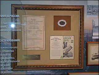 30 ноября 2012 г., Москва   Музей «Ингосстраха», посвященный истории страхования в России