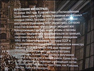 30 ноября 2012 г., Москва   Музей «Ингосстраха», посвященный истории страхования в России