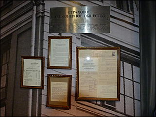 30 ноября 2012 г., Москва   Музей «Ингосстраха», посвященный истории страхования в России