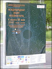 18 май 2013 г., Барнаул   "Музейная ночь-2013" в Барнауле