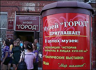 16 мая 2009 г., Барнаул   "Музейная ночь" в Барнауле