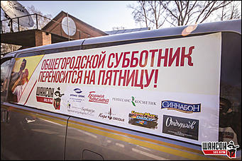 19.04.2014. Барнаул   Акция «Чисто по-нашему» от «Радио Шансон Барнаул» (101,9 FM)