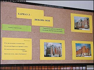    выставка картин и фоторабот "Барнаул - любовь моя"