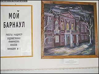    выставка картин и фоторабот "Барнаул - любовь моя"