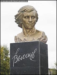    Открытие памятника В. Высоцкому