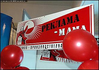    Выставка-фестиваль "Мастерская рекламы"