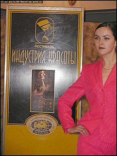    Фестиваль "Индустрия Красоты"