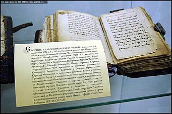    Выставка славянской письменности