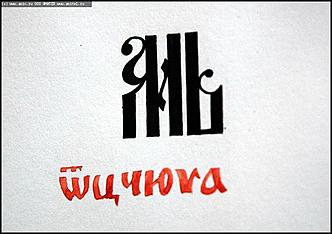    Выставка славянской письменности