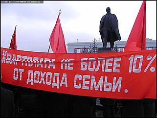    Митинг-протест против реформы ЖКХ