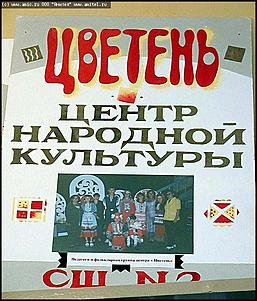    "Центр русской культуры"