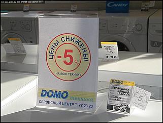    "Потребительский рейд: "Даёшь 5% снижение цен!"