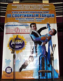    Турнир по спортивным танцам