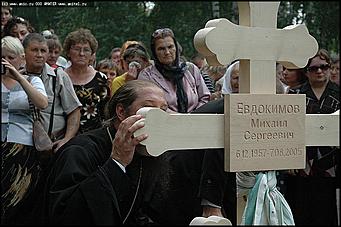    Похороны Михаила Евдокимова