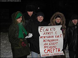    Акция протеста против гомосексуализма