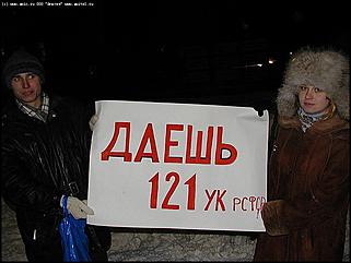    Акция протеста против гомосексуализма