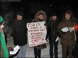    Акция протеста против гомосексуализма