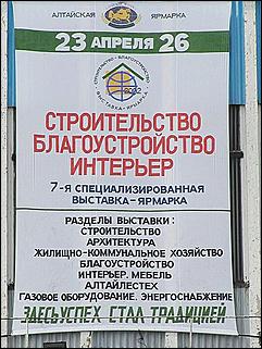    Выставка "Строительство.<br> Благоустройство. Интерьер."