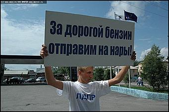    Акция "ЛДПР - за дешевый бензин"