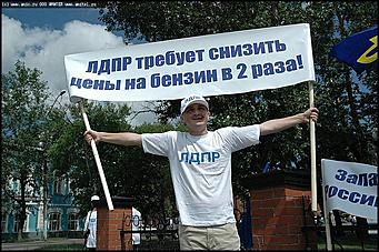    Акция "ЛДПР - за дешевый бензин"