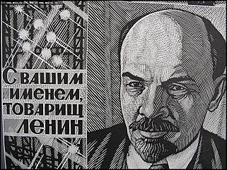   Выставочный зал Союза художников "Ленин жил, Ленин жив, Ленин будет жить!"