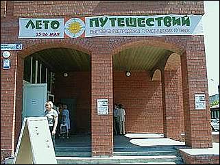    Выставка "Лето путешествий"