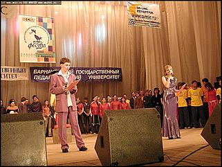    "Мистер студент Алтая-2005"