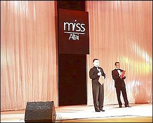    Конкурс красоты Мисс Алтай 2000