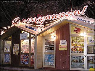    Предновогодние гуляния