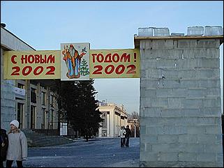    "Оттепель в Барнауле /03.01.2002/"