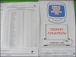    Олимпиада сельских спортсменов Алтая
