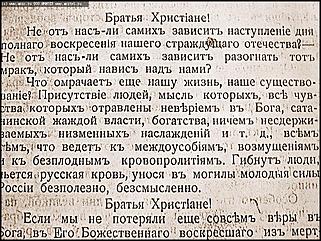    Выставка "Политические репрессии среди священников 1920-1937 гг. на Алтае"