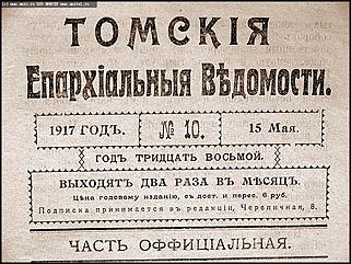    Выставка "Политические репрессии среди священников 1920-1937 гг. на Алтае"