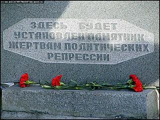    Митинг памяти жертв политических репрессий