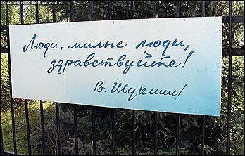    Шукшинские чтения в Сростках