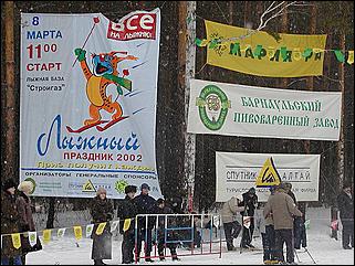    "Лыжный праздник 2002"