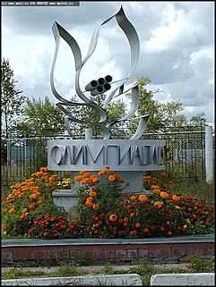    III краевая летняя профессионально-спортивная Олимпиада работников лесного хозяйства Алтая