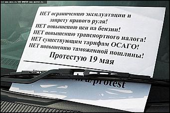    Акция протеста автомобилистов