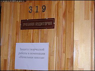    Открытие конкурса "Учитель года 2003"