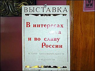    Выставка "Для пользы дела и во славу России"