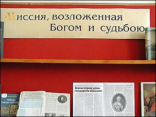    Выставка "Для пользы дела и во славу России"