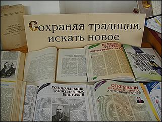    Выставка "Для пользы дела и во славу России"