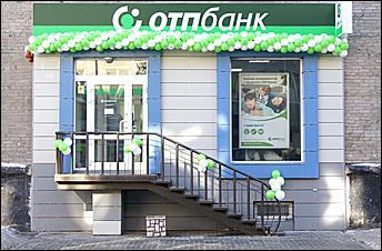 25 февраля 2011 г., Барнаул   Открытие офиса нового формата ОТП Банка