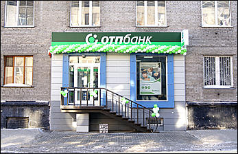 25 февраля 2011 г., Барнаул   Открытие офиса нового формата ОТП Банка