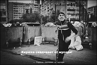 12 февраль 2016 г., Барнаул   Как выглядит сленг "реальных пацанов" на фотографиях?