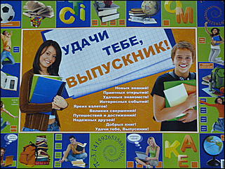 25 мая 2011 г., Барнаул   "Последний звонок" в Барнауле
