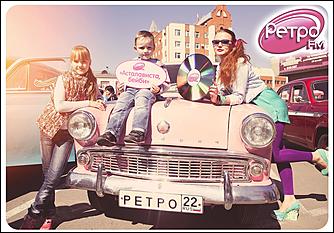   Праздник в стиле Ретро FM